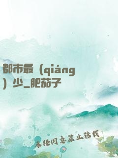 都市最強(qiáng)棄少