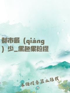 都市最強(qiáng)棄少