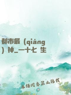 都市最強(qiáng)殺神