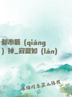 都市最強(qiáng)殺神