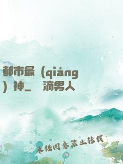 都市最強(qiáng)殺神