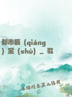 都市最強(qiáng)煉金術(shù)師