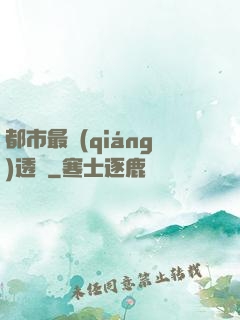 都市最強(qiáng)透視