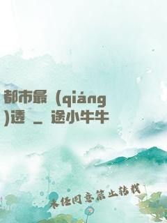 都市最強(qiáng)透視