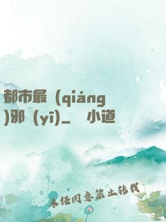 都市最強(qiáng)邪醫(yī)