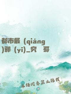 都市最強(qiáng)邪醫(yī)