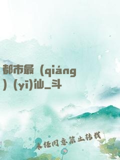 都市最強(qiáng)醫(yī)仙