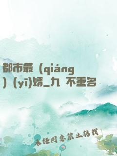 都市最強(qiáng)醫(yī)婿