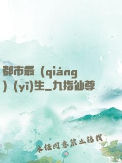 都市最強(qiáng)醫(yī)生