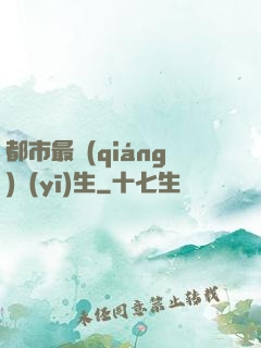 都市最強(qiáng)醫(yī)生