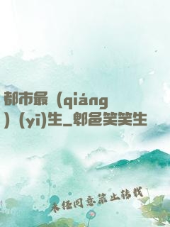 都市最強(qiáng)醫(yī)生