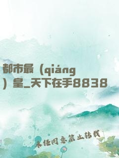 都市最強(qiáng)靈皇