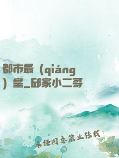 都市最強(qiáng)靈皇
