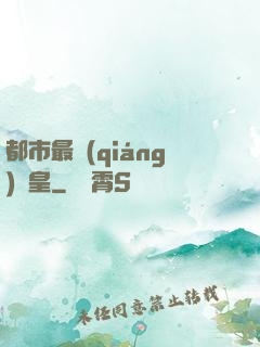 都市最強(qiáng)靈皇