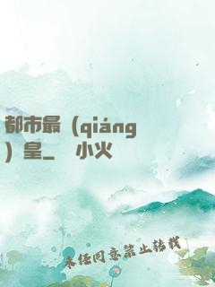 都市最強(qiáng)靈皇