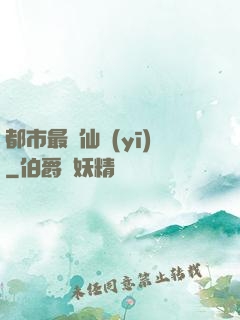 都市最強仙醫(yī)