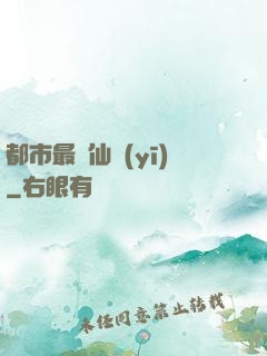 都市最強仙醫(yī)