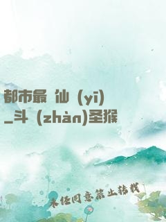 都市最強仙醫(yī)