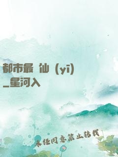 都市最強仙醫(yī)