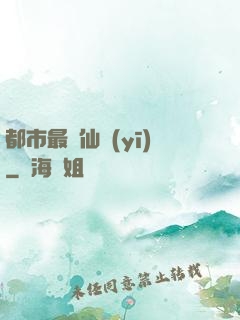 都市最強仙醫(yī)