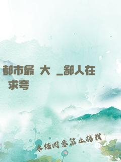 都市最強大腦