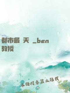 都市最強天師