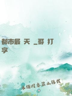 都市最強天師