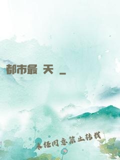 都市最強天師