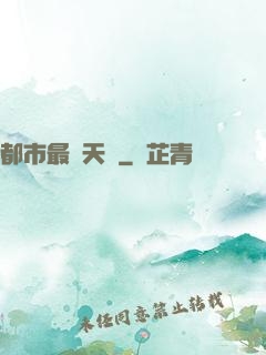 都市最強天師