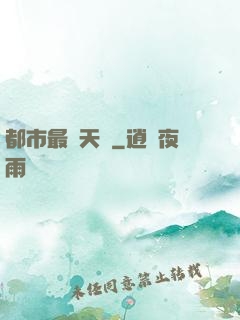 都市最強天師