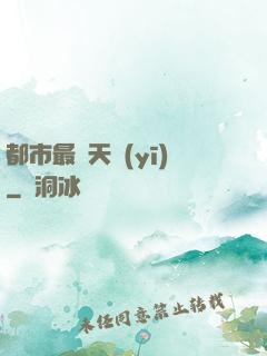 都市最強天醫(yī)