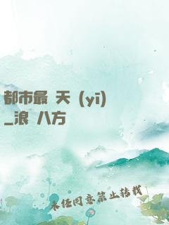 都市最強天醫(yī)