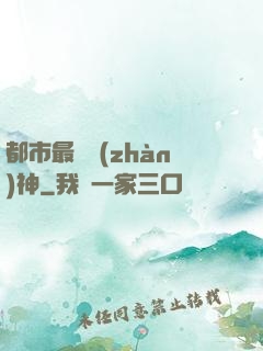 都市最強戰(zhàn)神