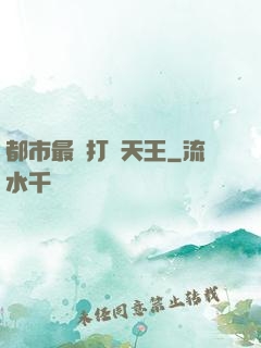 都市最強打臉天王