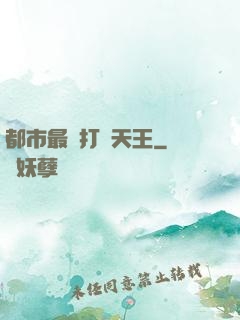 都市最強打臉天王