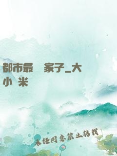 都市最強敗家子