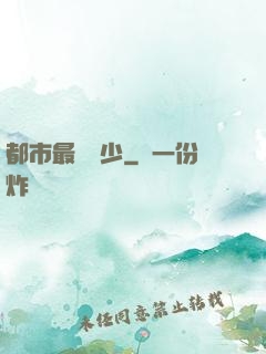 都市最強棄少