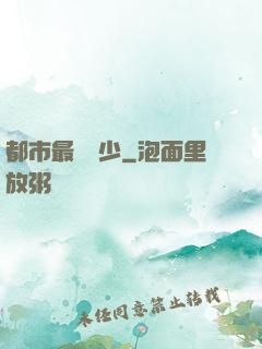 都市最強棄少