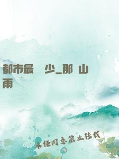 都市最強棄少