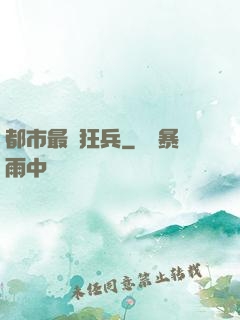 都市最強狂兵