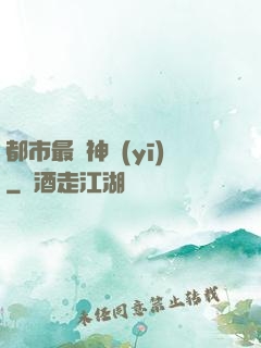 都市最強神醫(yī)