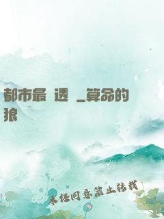 都市最強透視