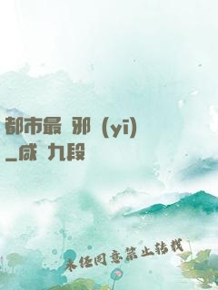都市最強邪醫(yī)