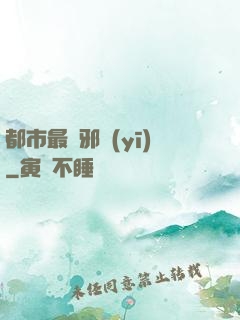 都市最強邪醫(yī)