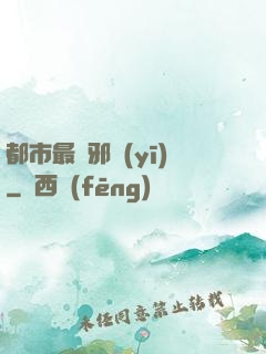都市最強邪醫(yī)