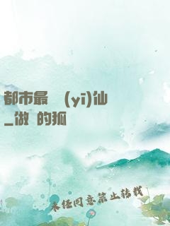 都市最強醫(yī)仙