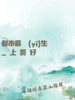 都市最強醫(yī)生
