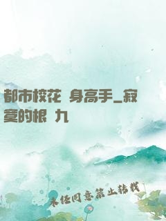 都市?；ㄙN身高手