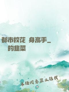 都市?；ㄙN身高手