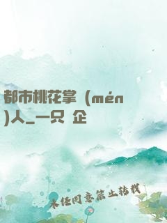 都市桃花掌門(mén)人